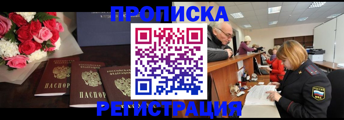 временная регистрация законно в Воткинске