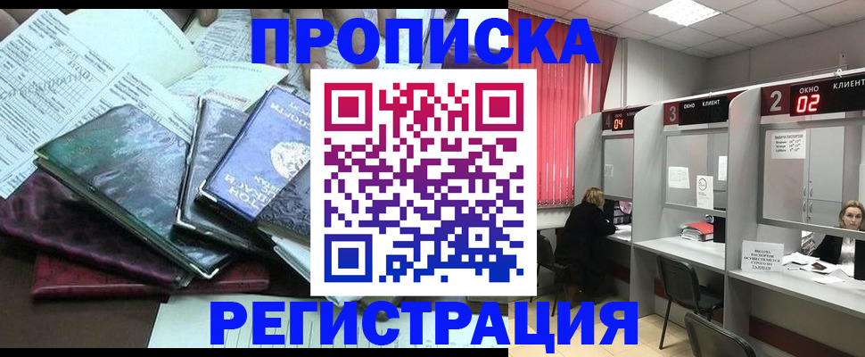 временная прописка в Воткинске