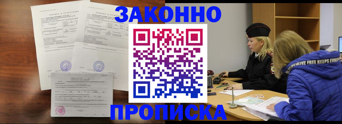 прописка законно в Воткинске